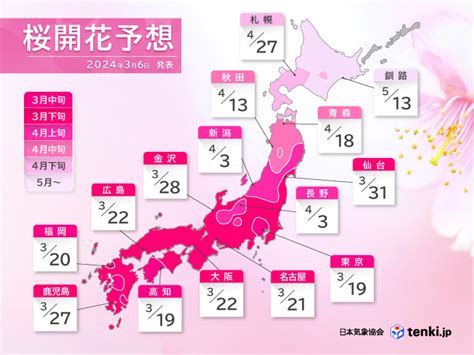 開花|桜ナビ 2024｜都道府県ごとの開花・満開